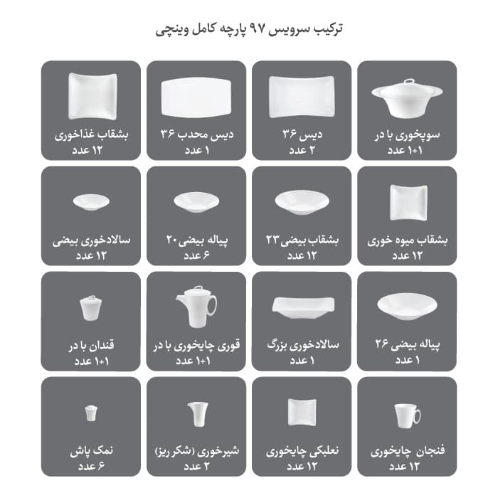 سرویس 97 پارچه وینچی چینی زرین گل آرایی کلودیا thumbnail 8